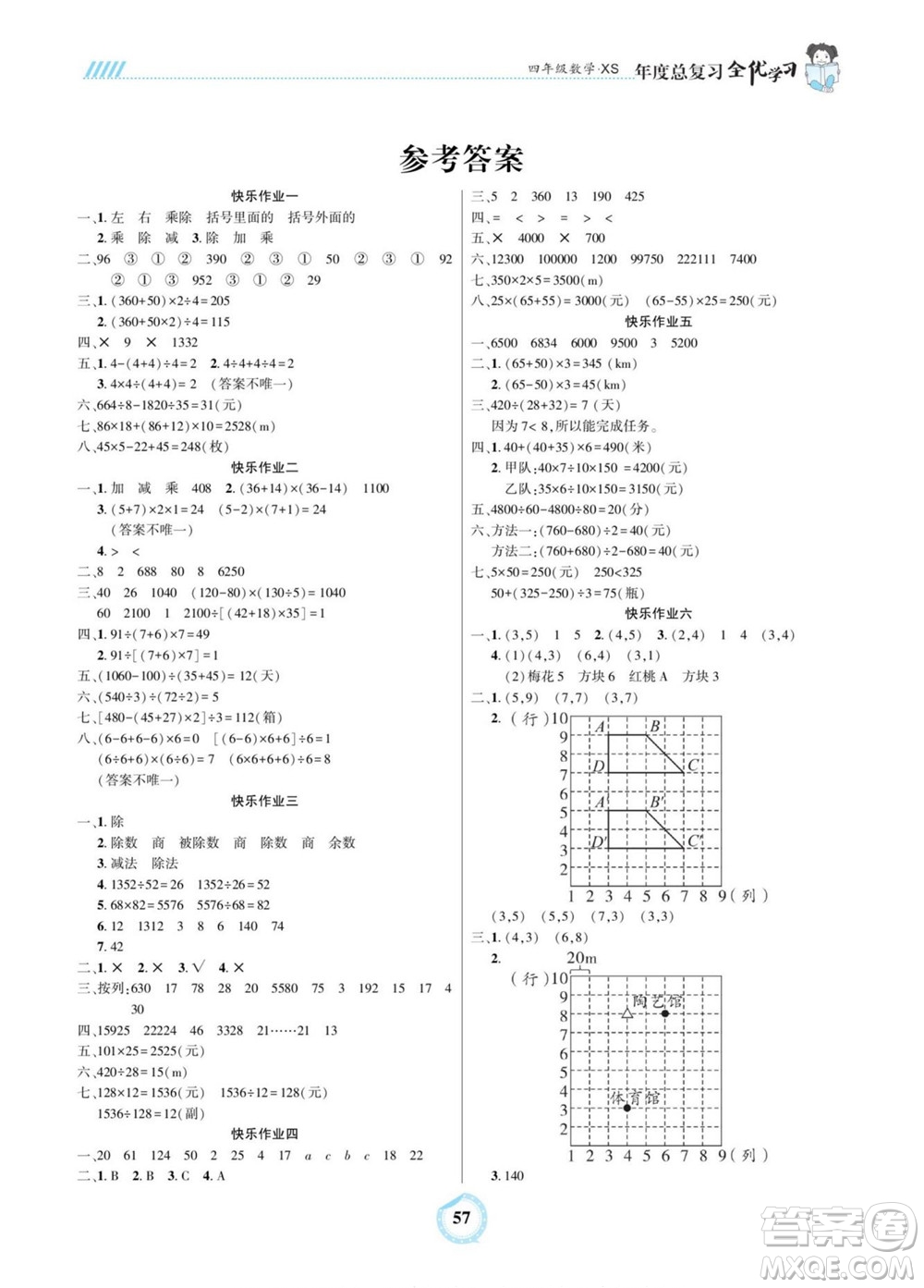 吉林教育出版社2022全優(yōu)學(xué)習(xí)年度總復(fù)習(xí)暑假作業(yè)數(shù)學(xué)四年級(jí)西師版答案