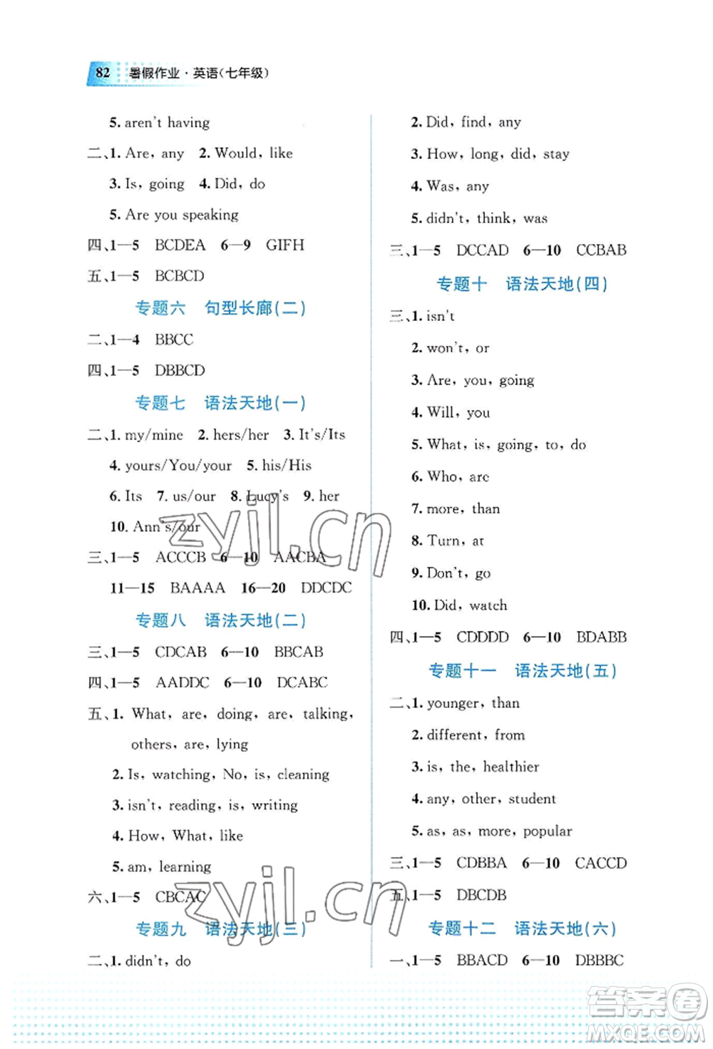 教育科學(xué)出版社2022暑假作業(yè)七年級(jí)英語(yǔ)通用版廣西專版參考答案