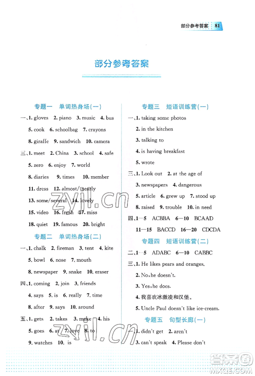 教育科學(xué)出版社2022暑假作業(yè)七年級(jí)英語(yǔ)通用版廣西專版參考答案