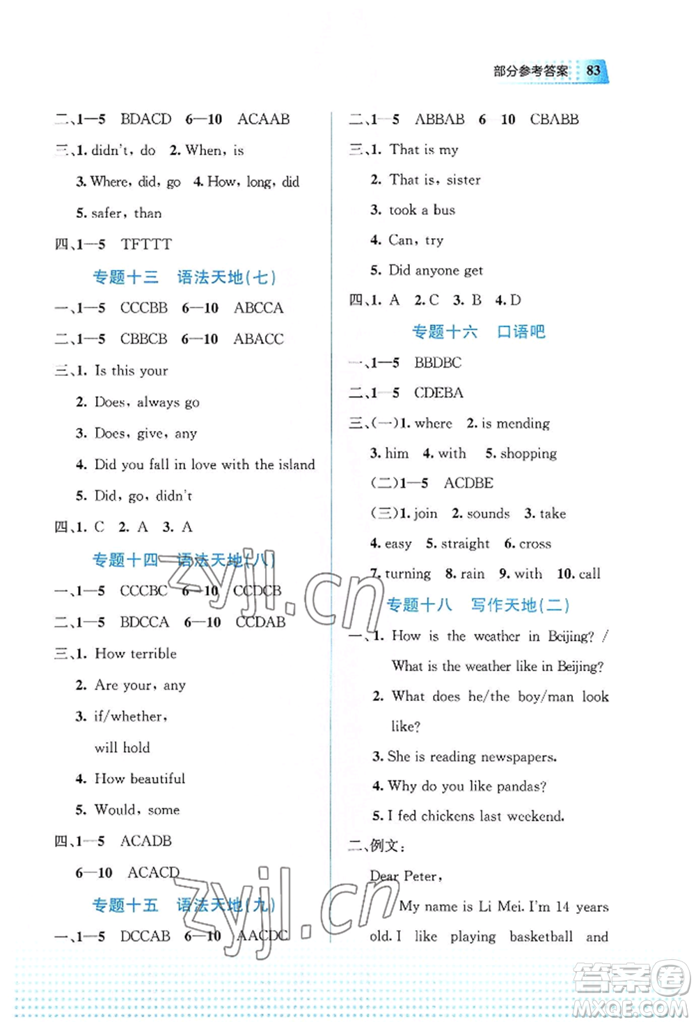 教育科學(xué)出版社2022暑假作業(yè)七年級(jí)英語(yǔ)通用版廣西專版參考答案