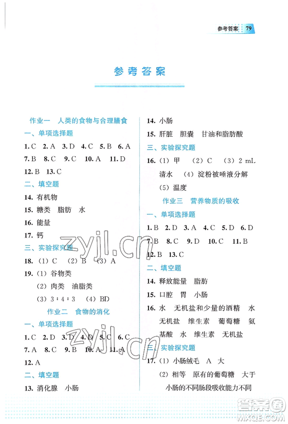 教育科學(xué)出版社2022暑假作業(yè)七年級(jí)生物通用版廣西專(zhuān)版參考答案