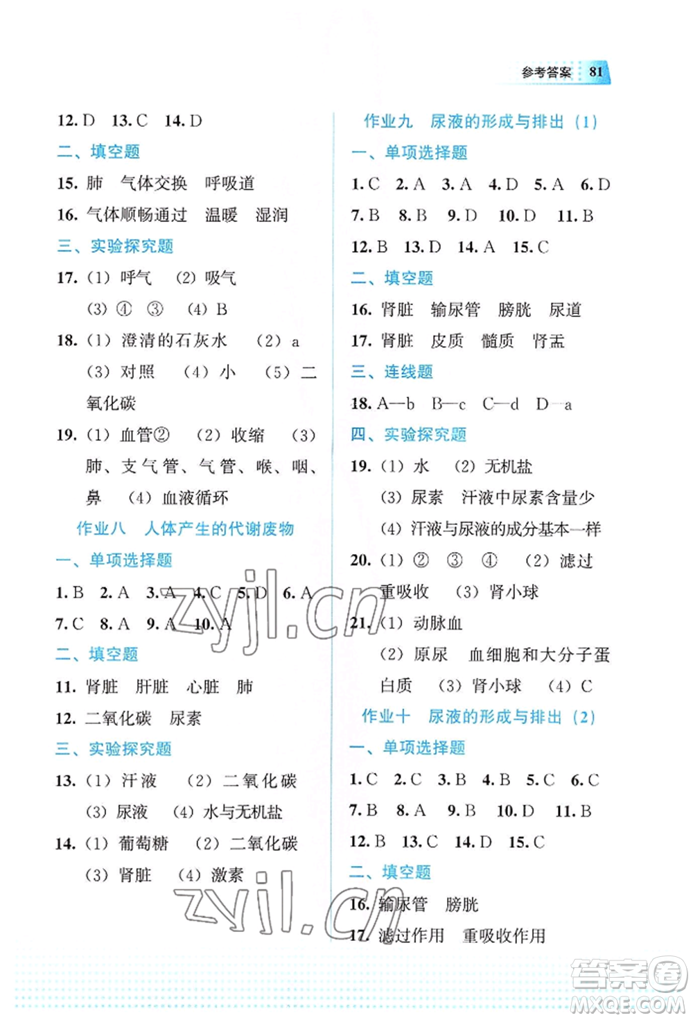 教育科學(xué)出版社2022暑假作業(yè)七年級(jí)生物通用版廣西專(zhuān)版參考答案