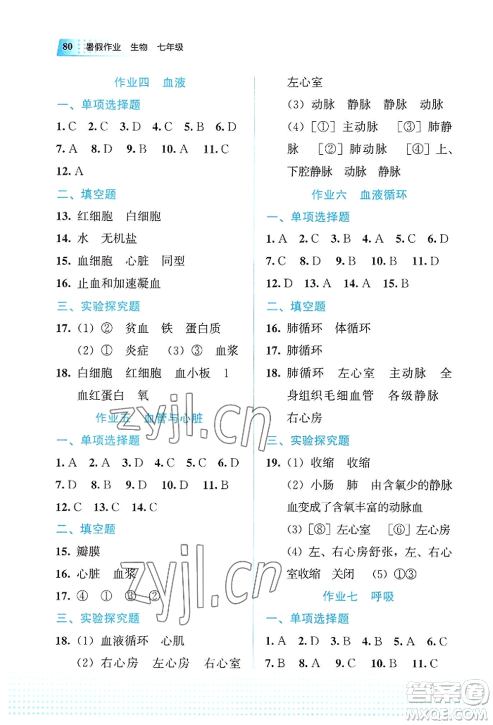 教育科學(xué)出版社2022暑假作業(yè)七年級(jí)生物通用版廣西專(zhuān)版參考答案