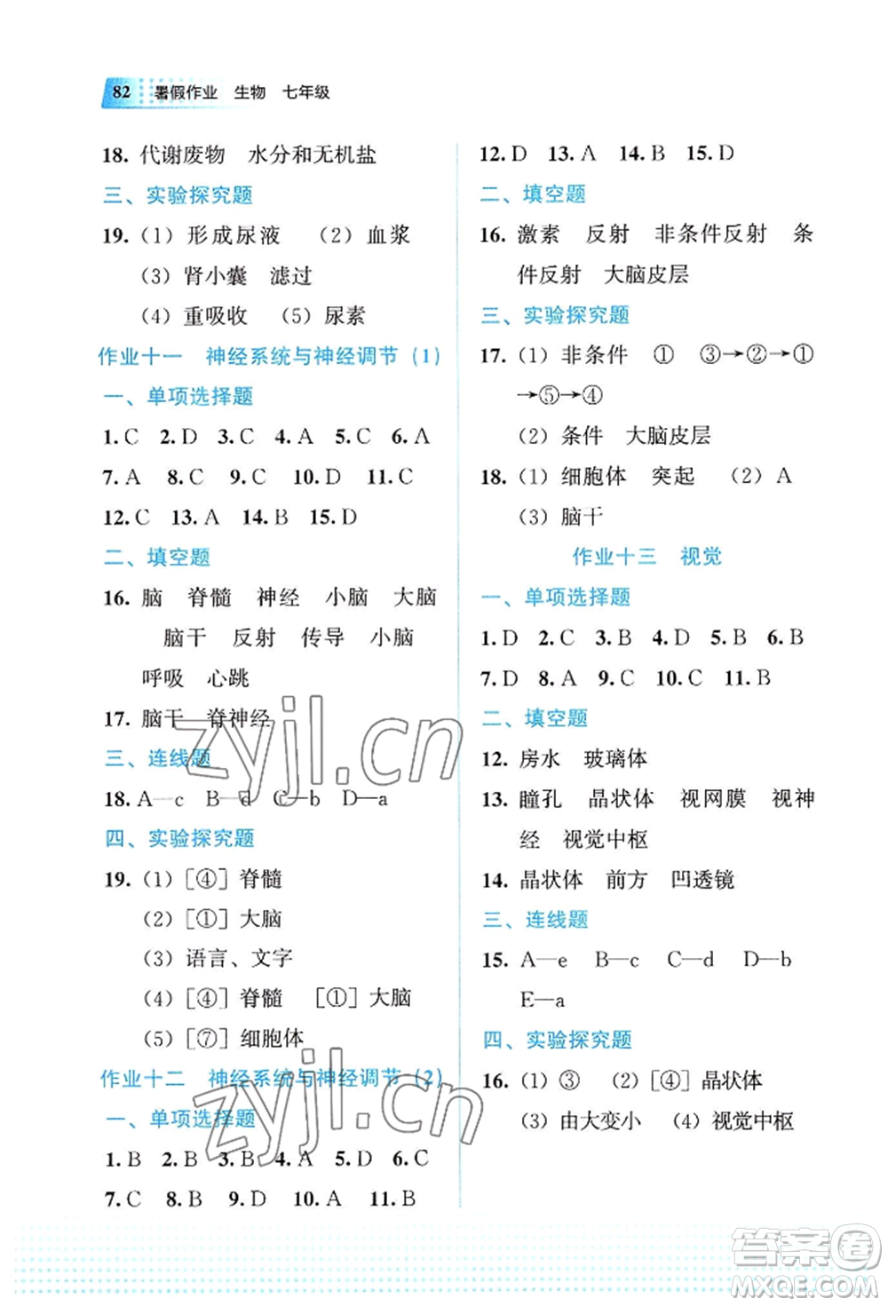 教育科學(xué)出版社2022暑假作業(yè)七年級(jí)生物通用版廣西專(zhuān)版參考答案