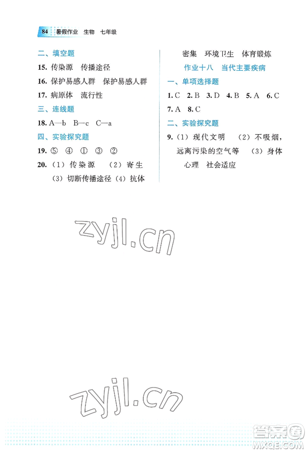 教育科學(xué)出版社2022暑假作業(yè)七年級(jí)生物通用版廣西專(zhuān)版參考答案