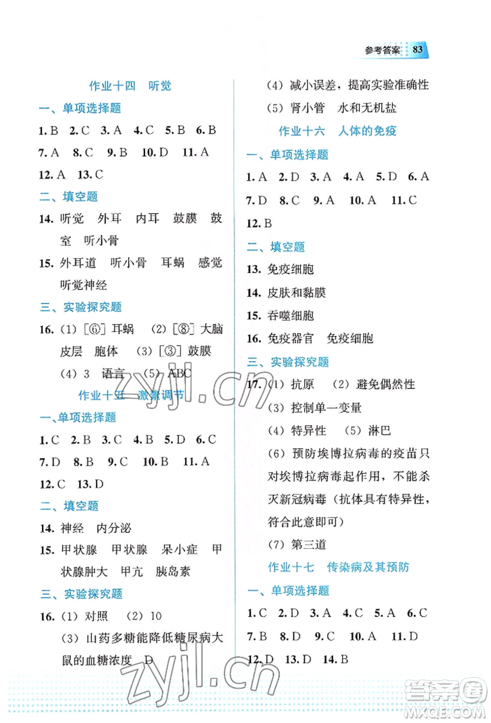 教育科學(xué)出版社2022暑假作業(yè)七年級(jí)生物通用版廣西專(zhuān)版參考答案