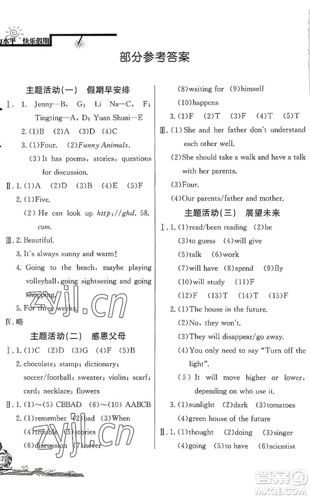 北京教育出版社2022學(xué)力水平快樂假期暑假八年級(jí)英語人教版答案