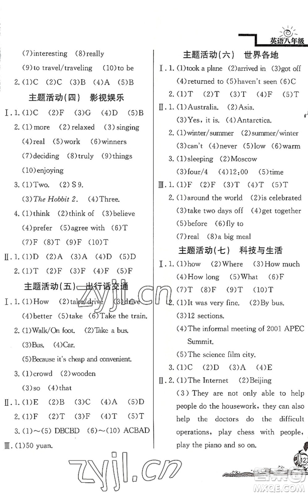 北京教育出版社2022學(xué)力水平快樂假期暑假八年級(jí)英語人教版答案