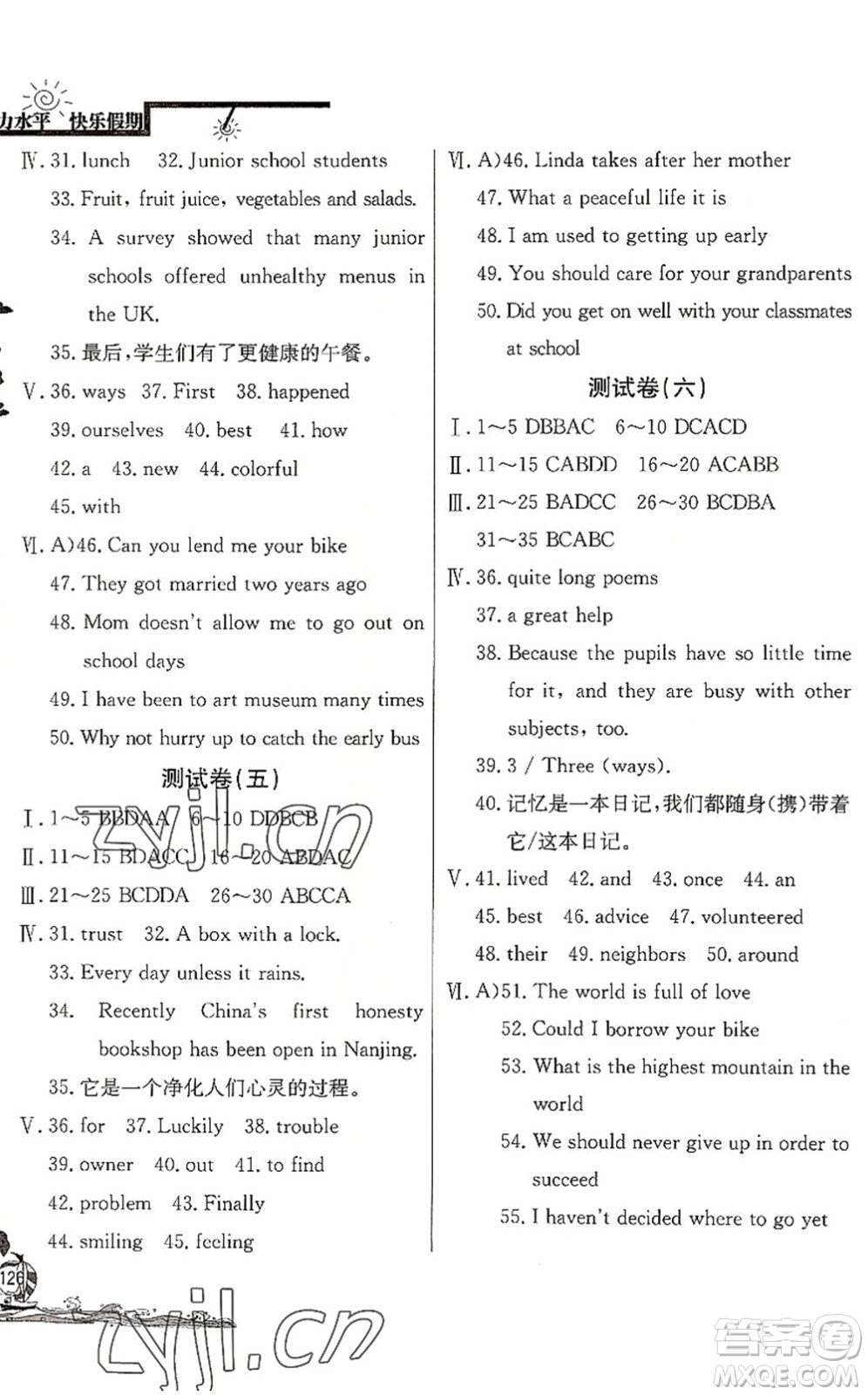 北京教育出版社2022學(xué)力水平快樂假期暑假八年級(jí)英語人教版答案