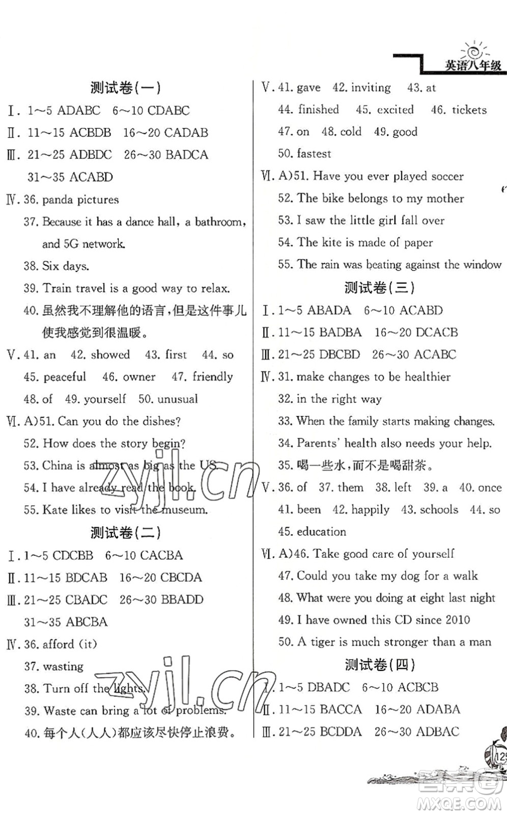 北京教育出版社2022學(xué)力水平快樂假期暑假八年級(jí)英語人教版答案