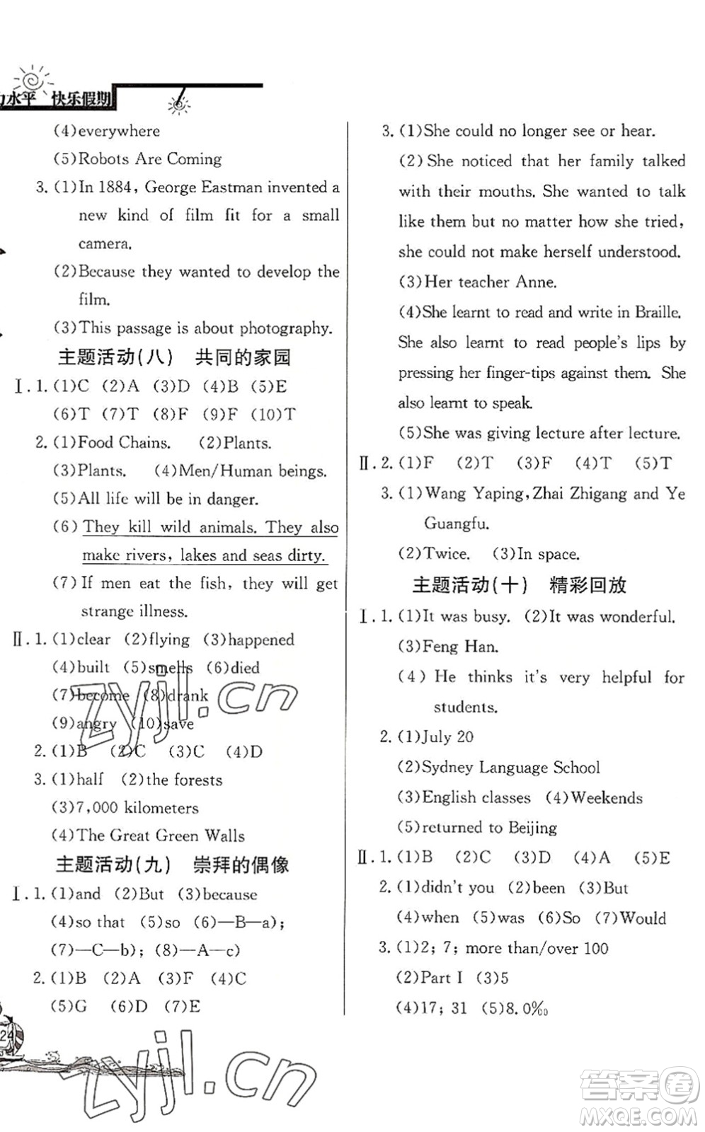 北京教育出版社2022學(xué)力水平快樂假期暑假八年級(jí)英語人教版答案