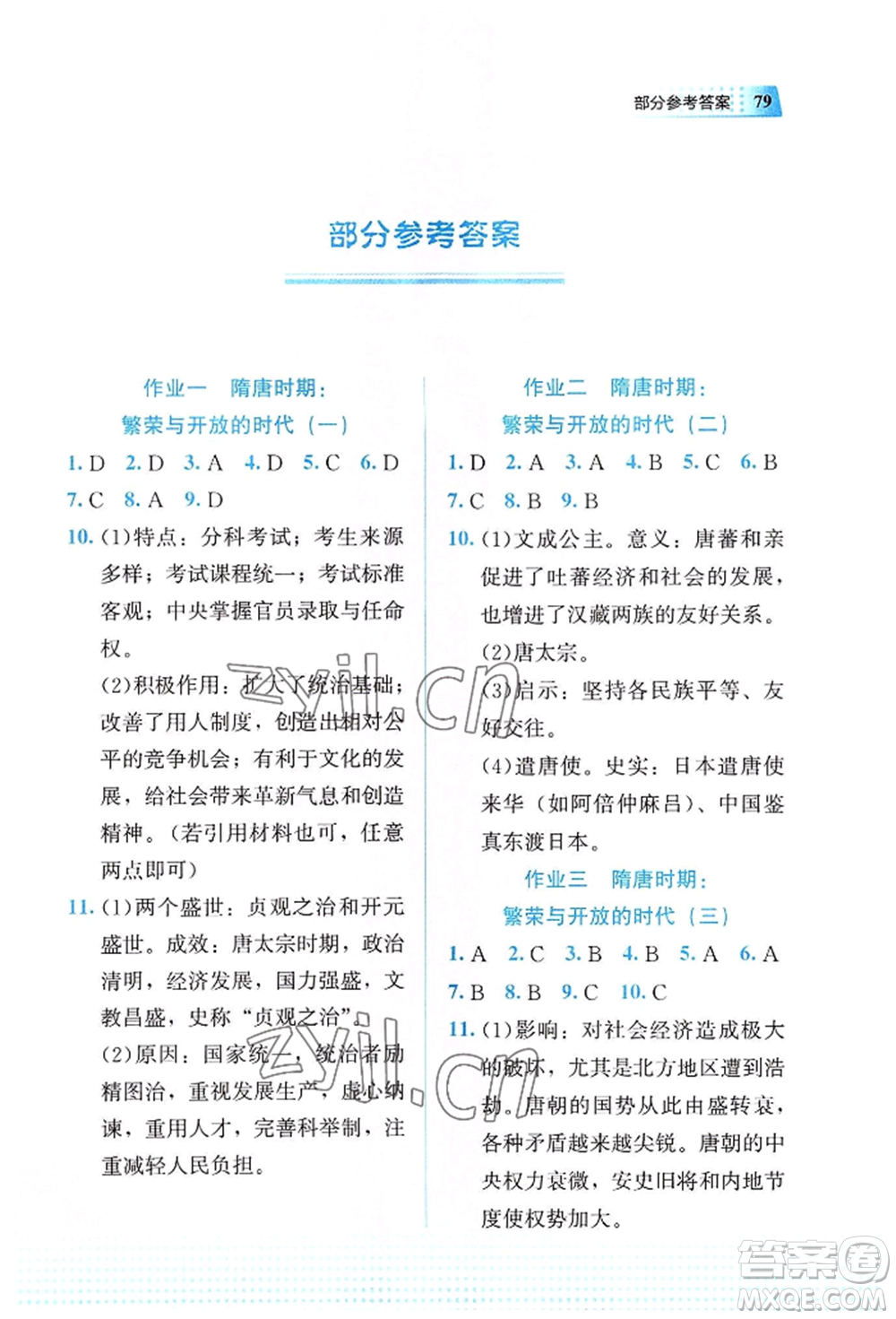 教育科學(xué)出版社2022暑假作業(yè)七年級(jí)歷史通用版廣西專(zhuān)版參考答案