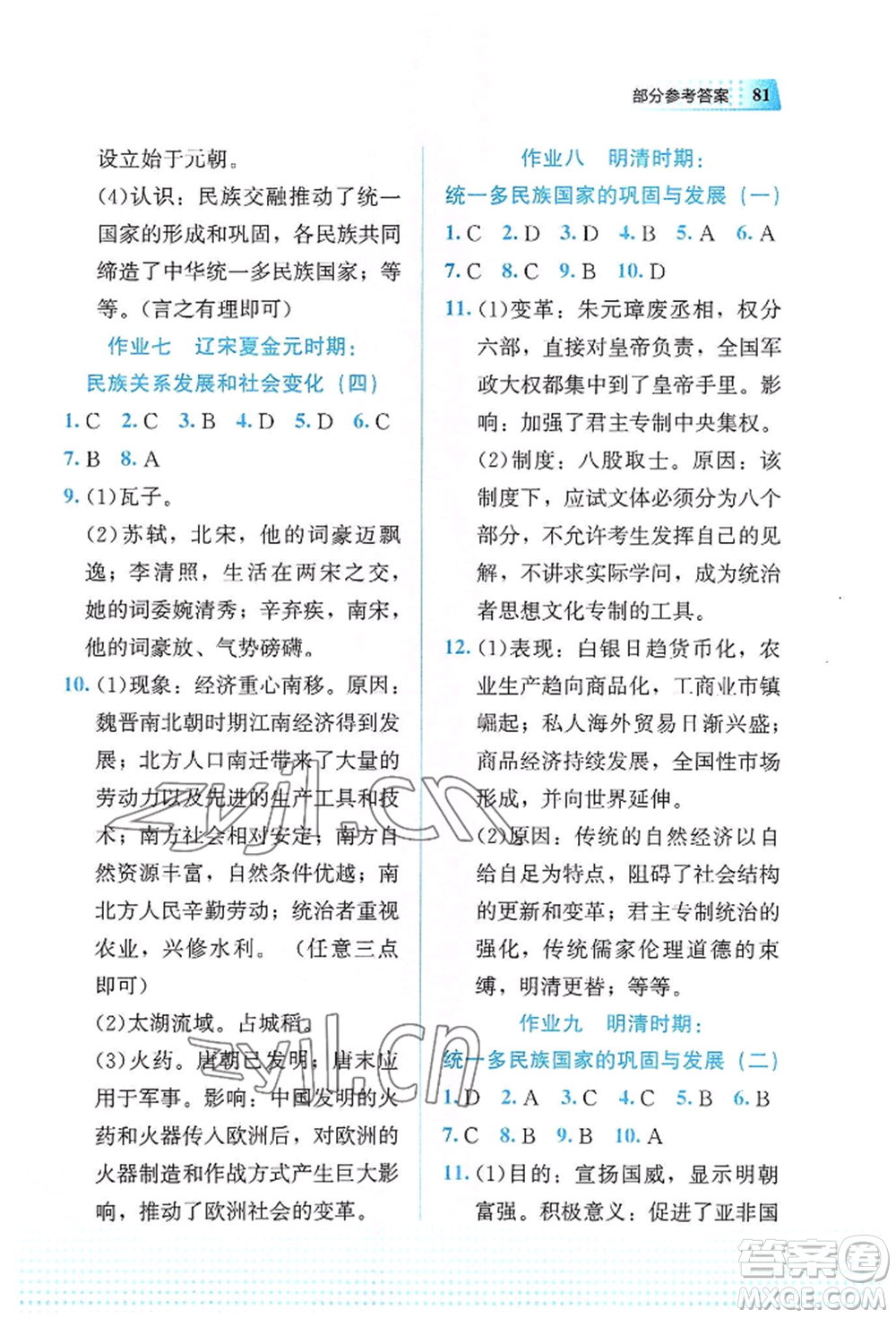 教育科學(xué)出版社2022暑假作業(yè)七年級(jí)歷史通用版廣西專(zhuān)版參考答案