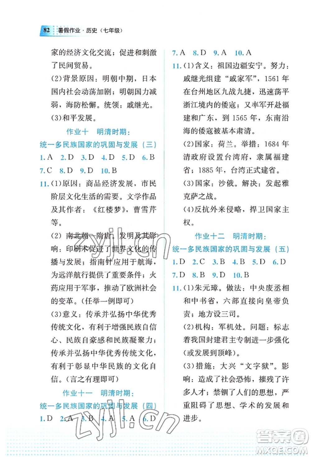 教育科學(xué)出版社2022暑假作業(yè)七年級(jí)歷史通用版廣西專(zhuān)版參考答案