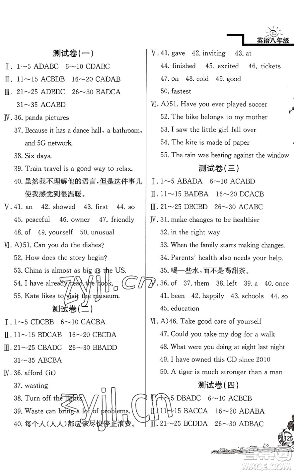 北京教育出版社2022學(xué)力水平快樂假期暑假八年級英語WY外研版答案