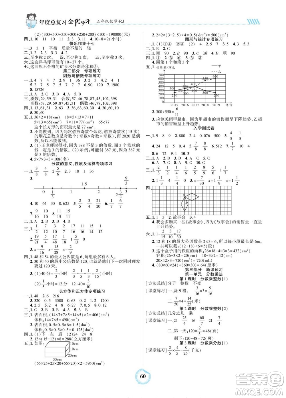 吉林教育出版社2022全優(yōu)學(xué)習(xí)年度總復(fù)習(xí)暑假作業(yè)數(shù)學(xué)五年級(jí)人教版答案