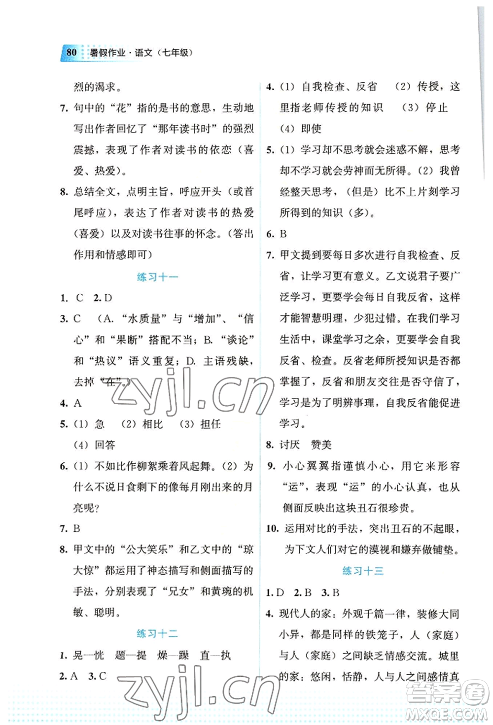 教育科學(xué)出版社2022暑假作業(yè)七年級語文通用版廣西專版參考答案