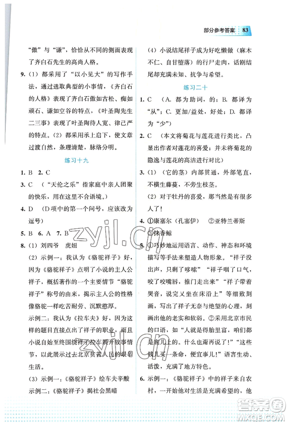 教育科學(xué)出版社2022暑假作業(yè)七年級語文通用版廣西專版參考答案