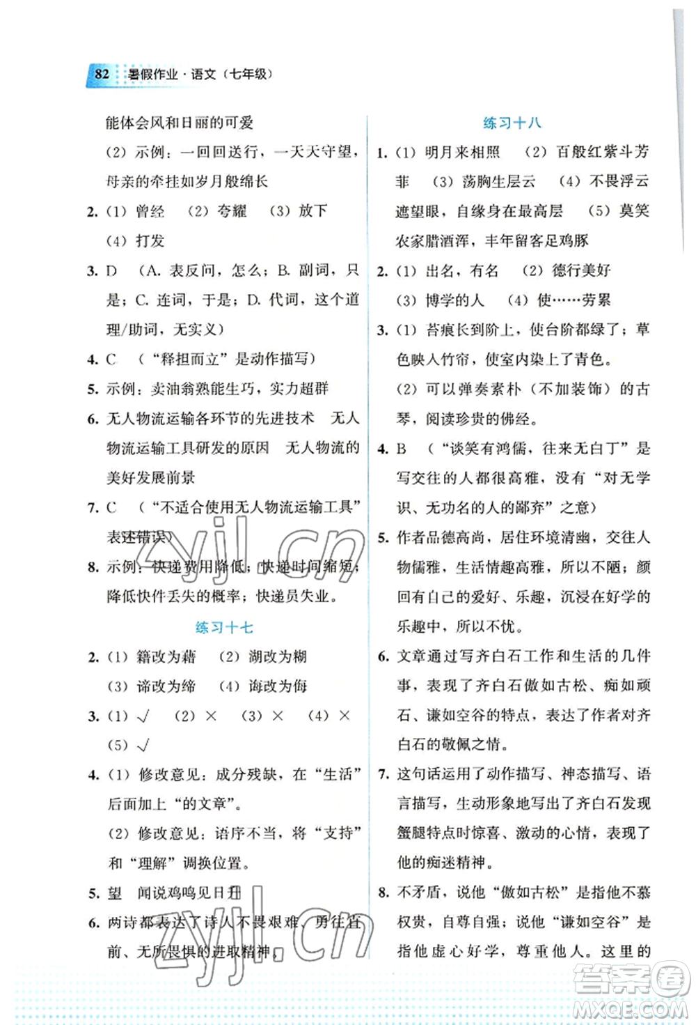 教育科學(xué)出版社2022暑假作業(yè)七年級語文通用版廣西專版參考答案