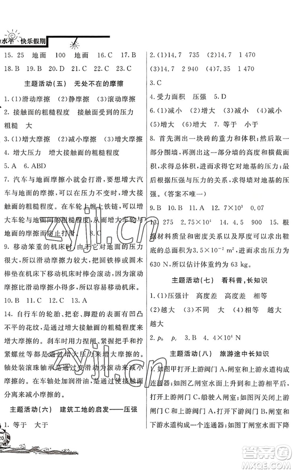 北京教育出版社2022學(xué)力水平快樂假期暑假八年級物理人教版答案