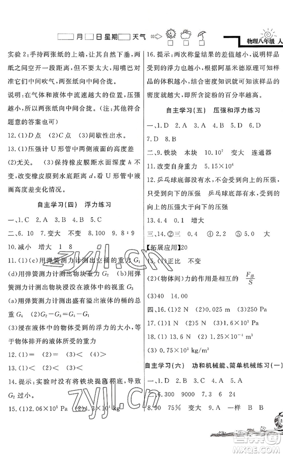 北京教育出版社2022學(xué)力水平快樂假期暑假八年級物理人教版答案