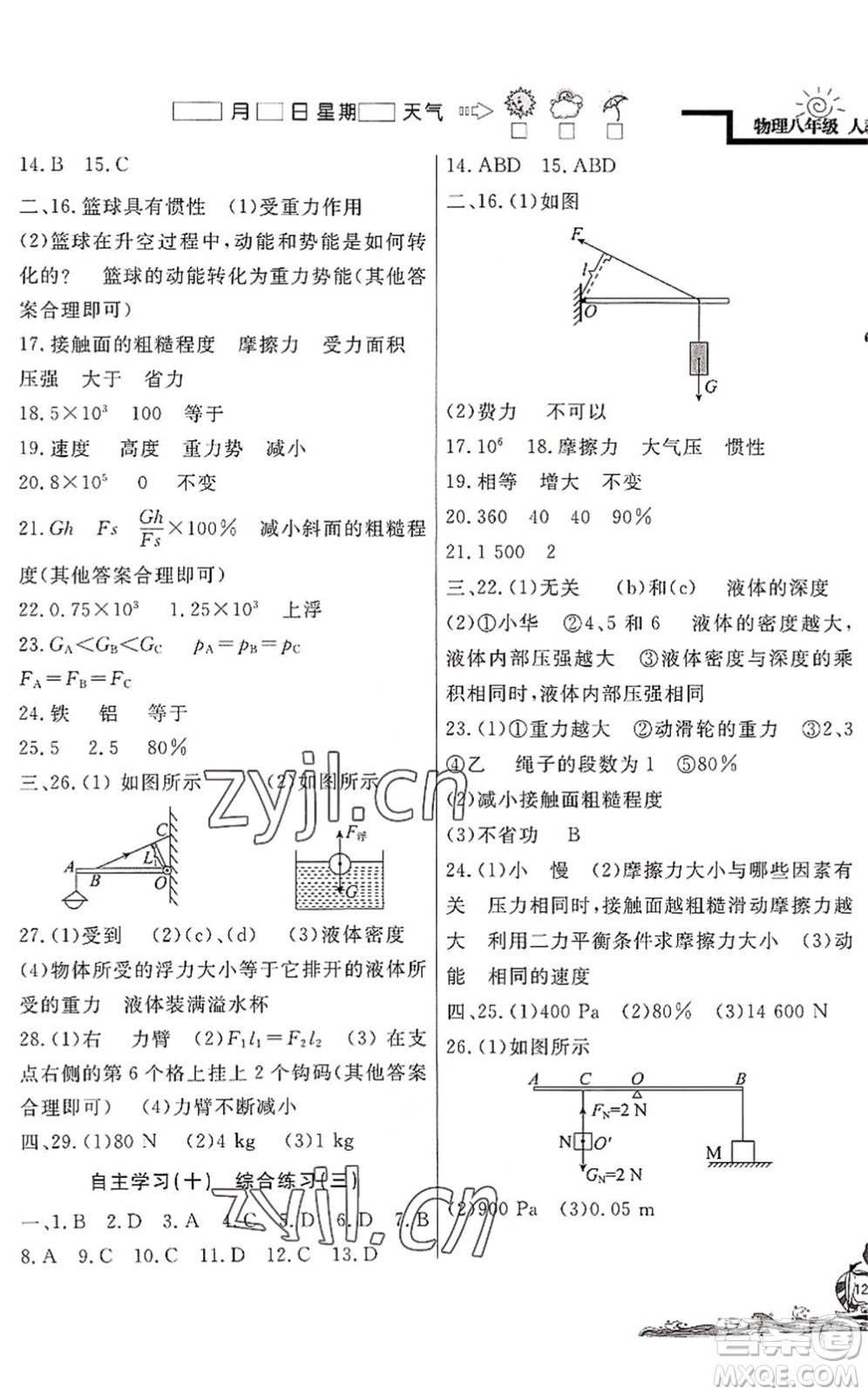 北京教育出版社2022學(xué)力水平快樂假期暑假八年級物理人教版答案