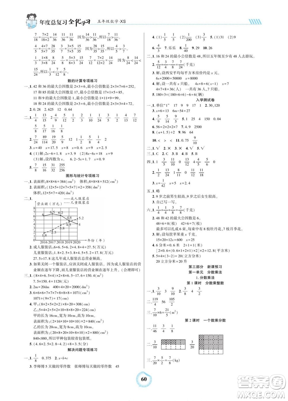 吉林教育出版社2022全優(yōu)學習年度總復習暑假作業(yè)數學五年級西師版答案