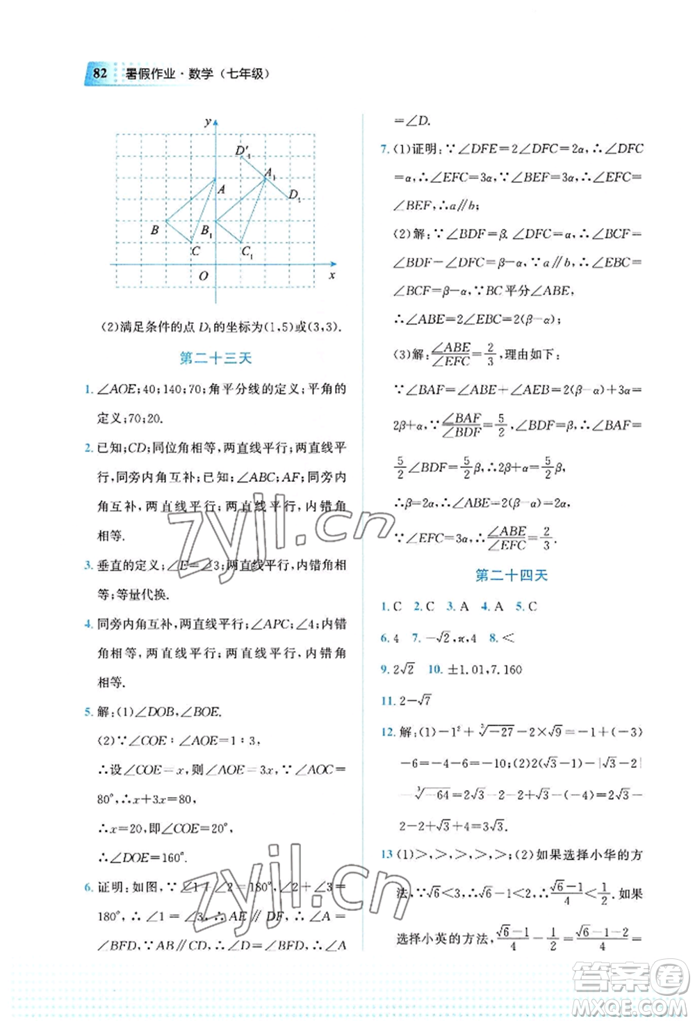 教育科學出版社2022暑假作業(yè)七年級數(shù)學通用版廣西專版參考答案