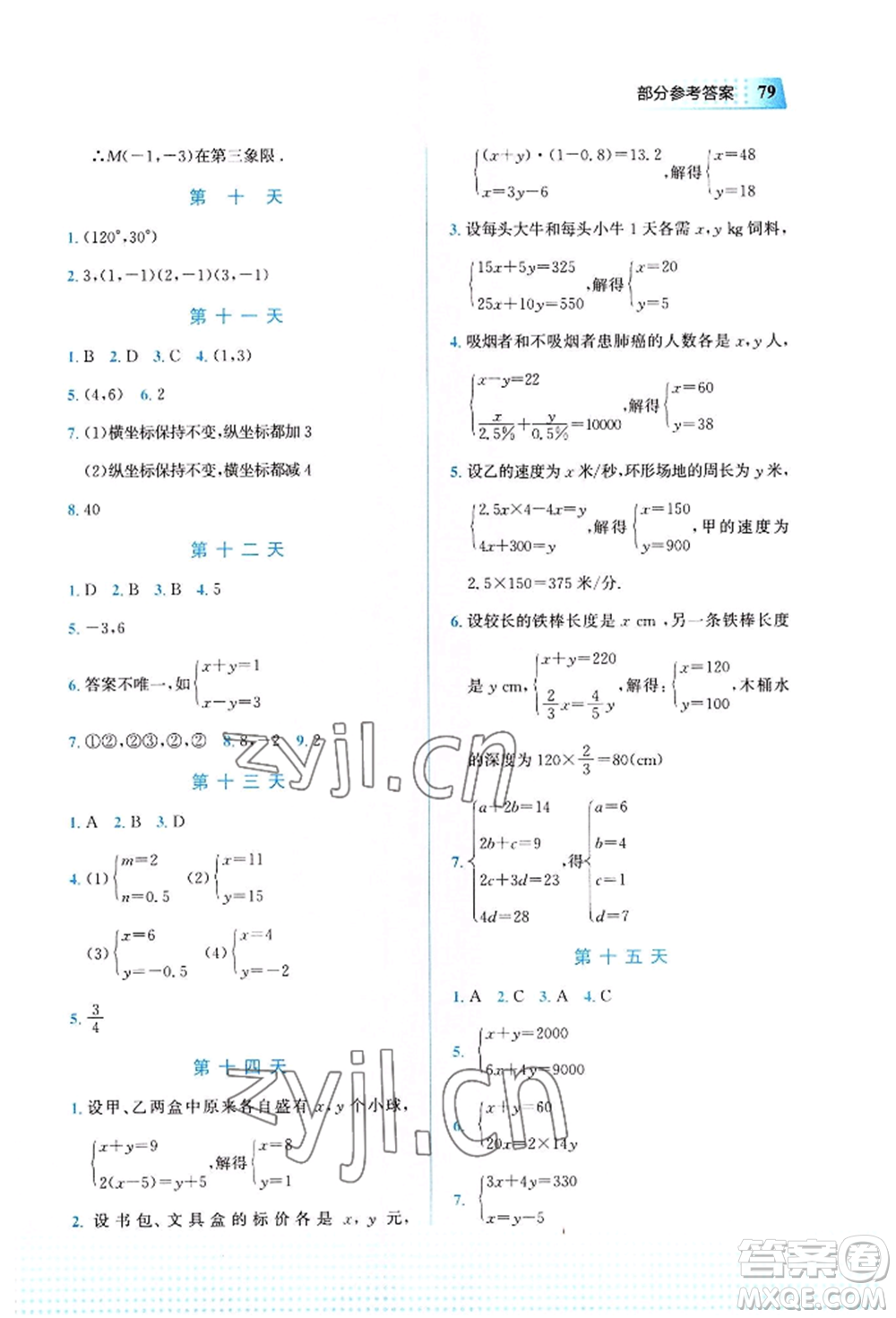 教育科學出版社2022暑假作業(yè)七年級數(shù)學通用版廣西專版參考答案