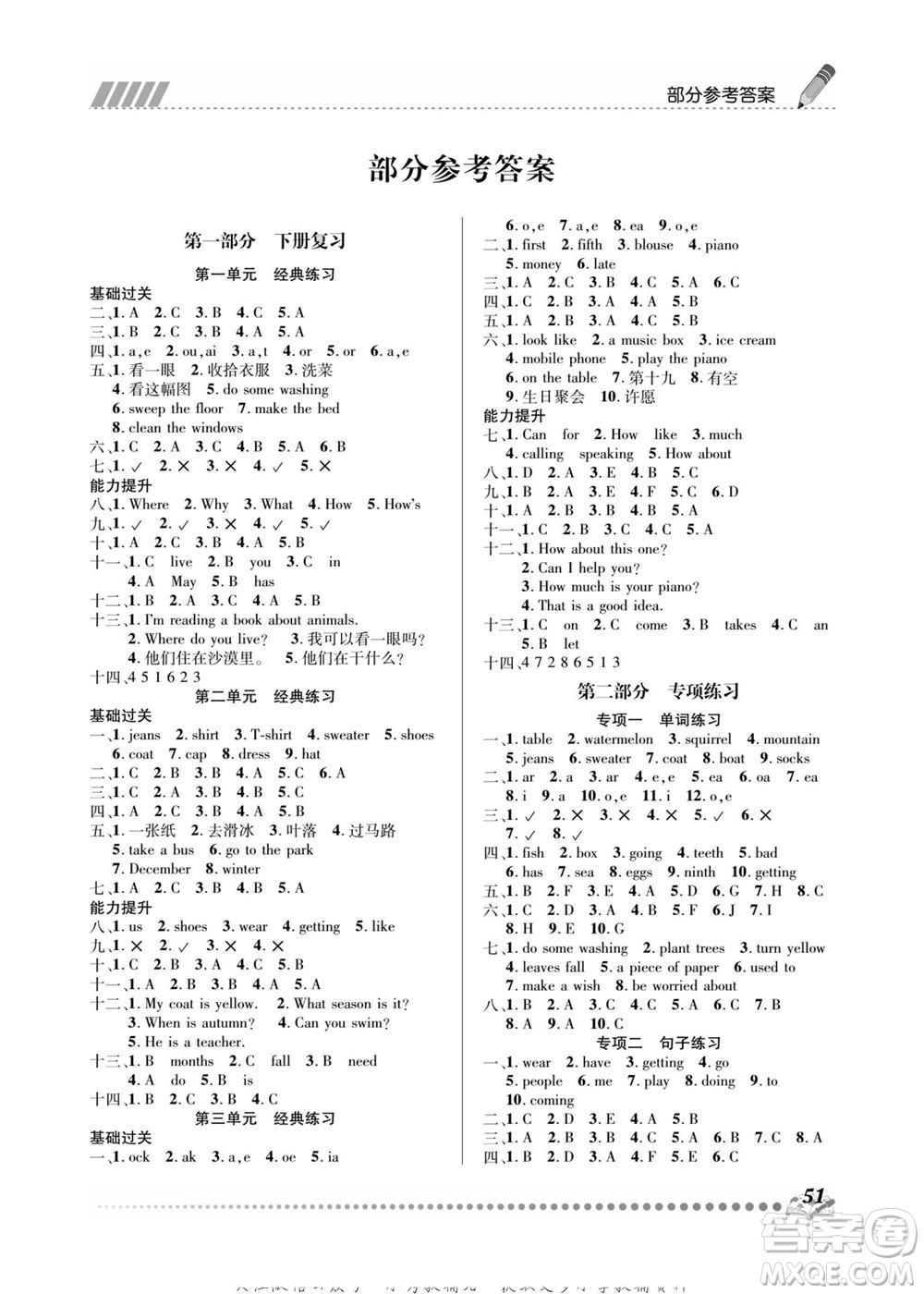 吉林教育出版社2022全優(yōu)學(xué)習(xí)年度總復(fù)習(xí)暑假作業(yè)英語五年級川教版答案