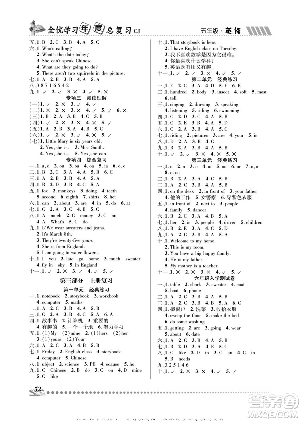 吉林教育出版社2022全優(yōu)學(xué)習(xí)年度總復(fù)習(xí)暑假作業(yè)英語五年級川教版答案