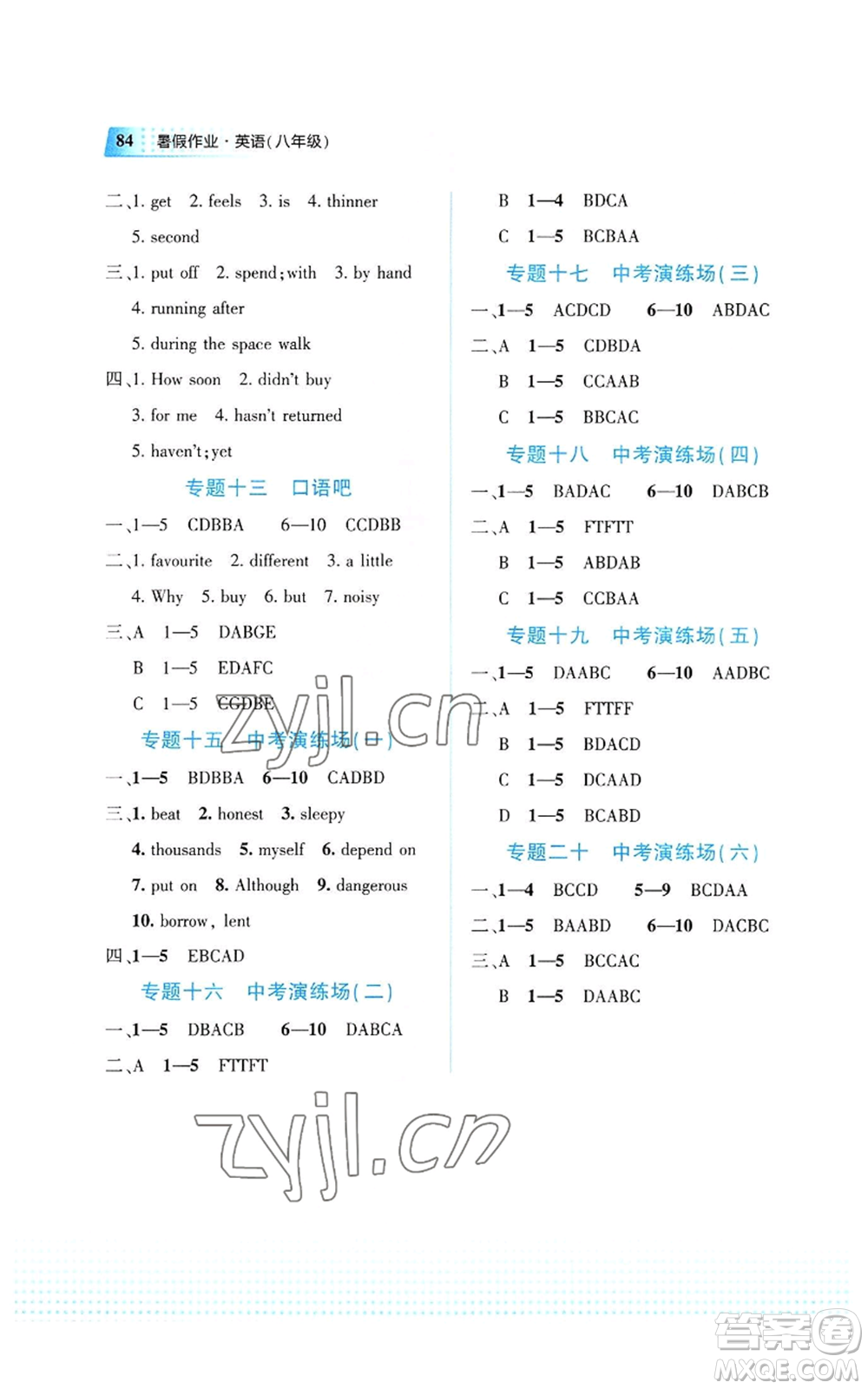 教育科學(xué)出版社2022暑假作業(yè)八年級(jí)英語(yǔ)通用版廣西專(zhuān)版參考答案