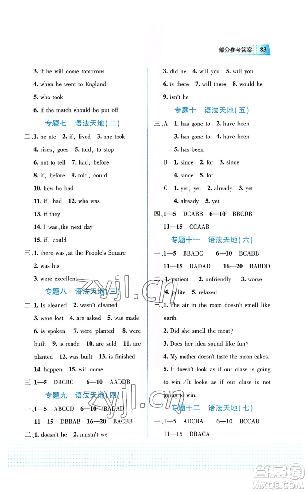 教育科學(xué)出版社2022暑假作業(yè)八年級(jí)英語(yǔ)通用版廣西專(zhuān)版參考答案