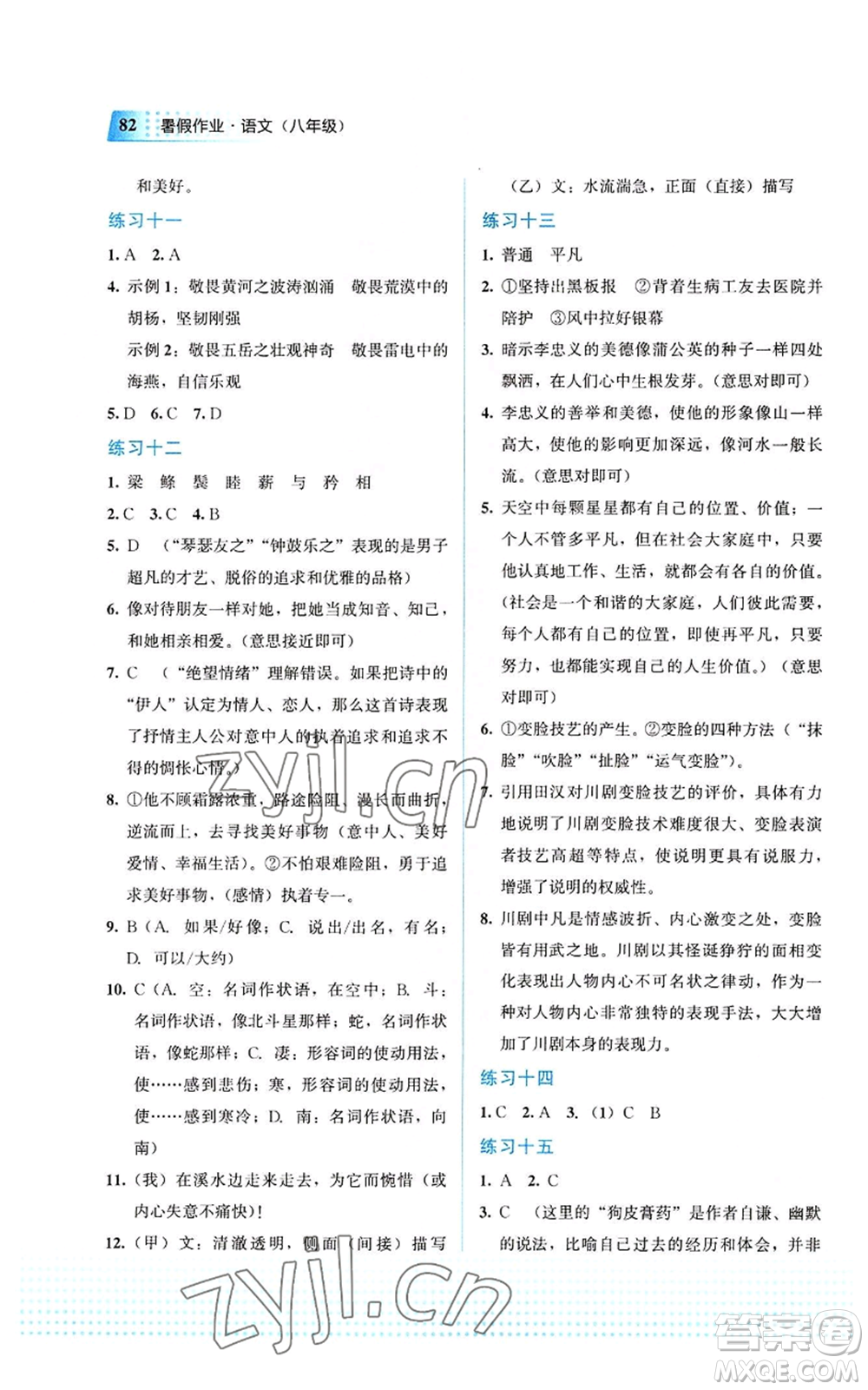 教育科學(xué)出版社2022暑假作業(yè)八年級(jí)語(yǔ)文通用版廣西專(zhuān)版參考答案