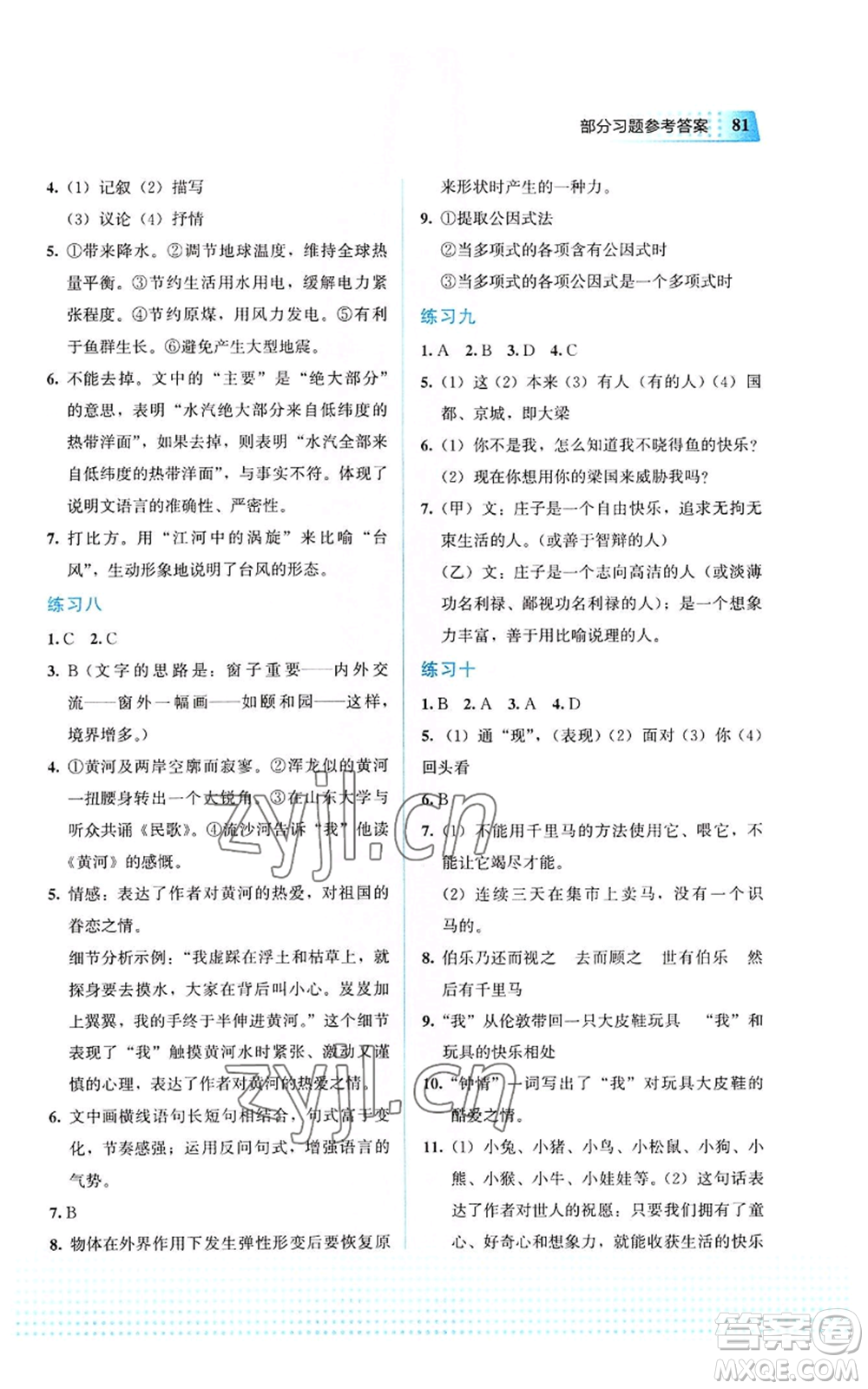 教育科學(xué)出版社2022暑假作業(yè)八年級(jí)語(yǔ)文通用版廣西專(zhuān)版參考答案