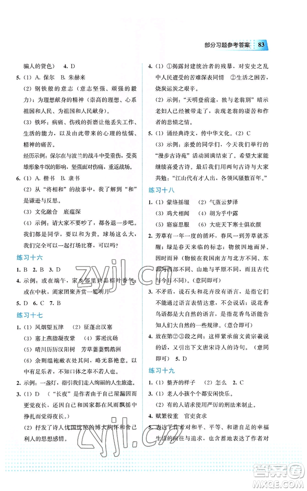 教育科學(xué)出版社2022暑假作業(yè)八年級(jí)語(yǔ)文通用版廣西專(zhuān)版參考答案