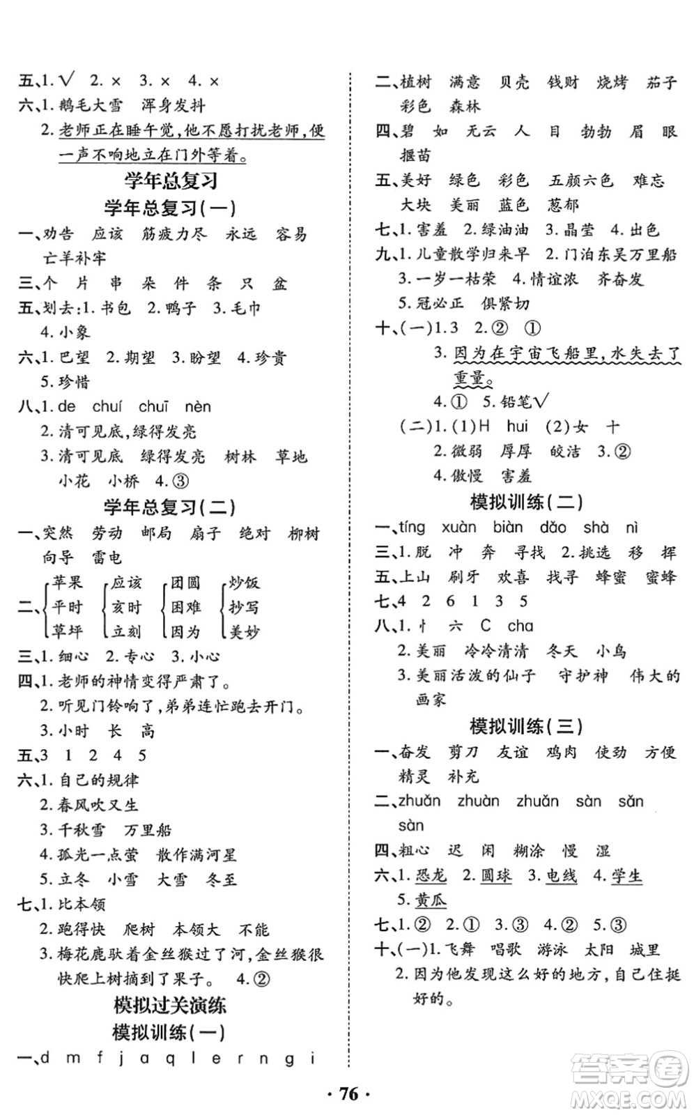 合肥工業(yè)大學(xué)出版社2022暑假零距離二年級(jí)語(yǔ)文人教版答案