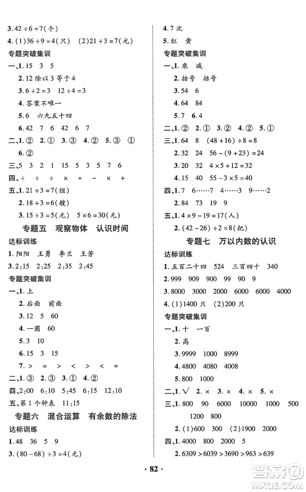 合肥工業(yè)大學出版社2022暑假零距離二年級數(shù)學人教版答案