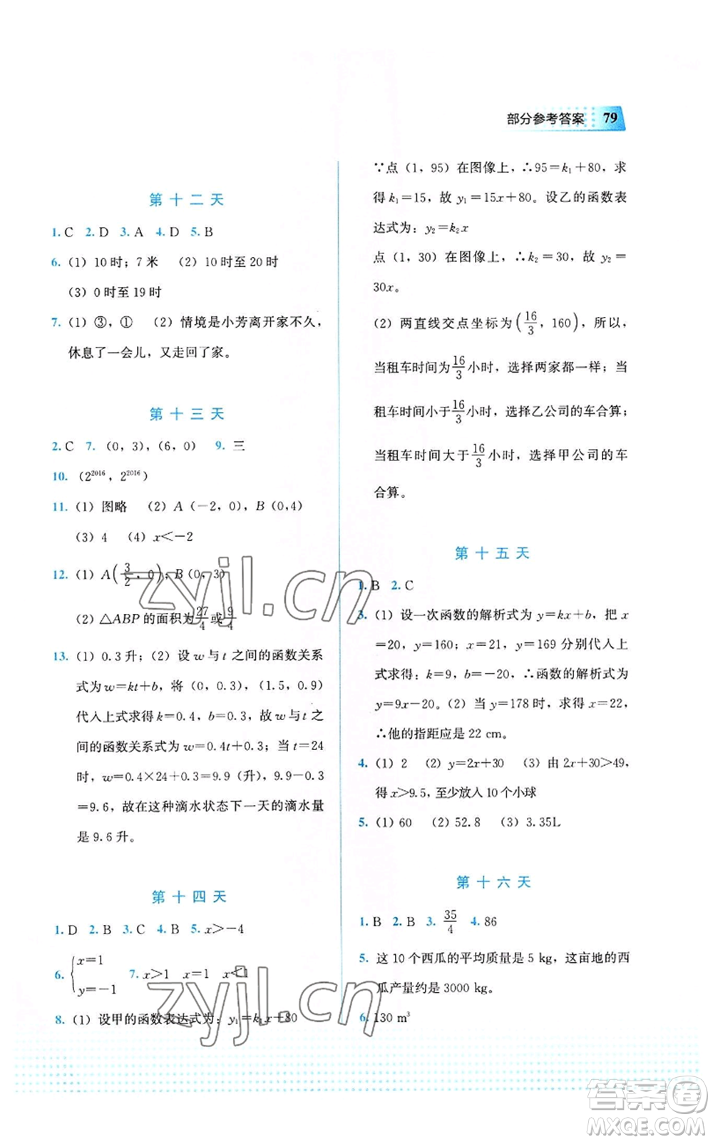 教育科學(xué)出版社2022暑假作業(yè)八年級(jí)數(shù)學(xué)通用版廣西專版參考答案