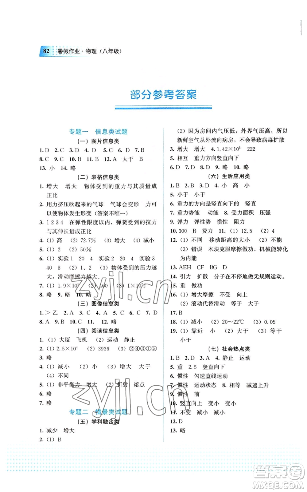 教育科學(xué)出版社2022暑假作業(yè)八年級(jí)物理通用版廣西專版參考答案