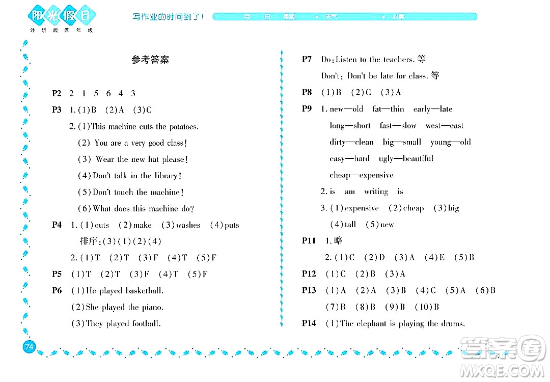 黑龍江少年兒童出版社2022陽(yáng)光假日暑假四年級(jí)英語(yǔ)外研版答案