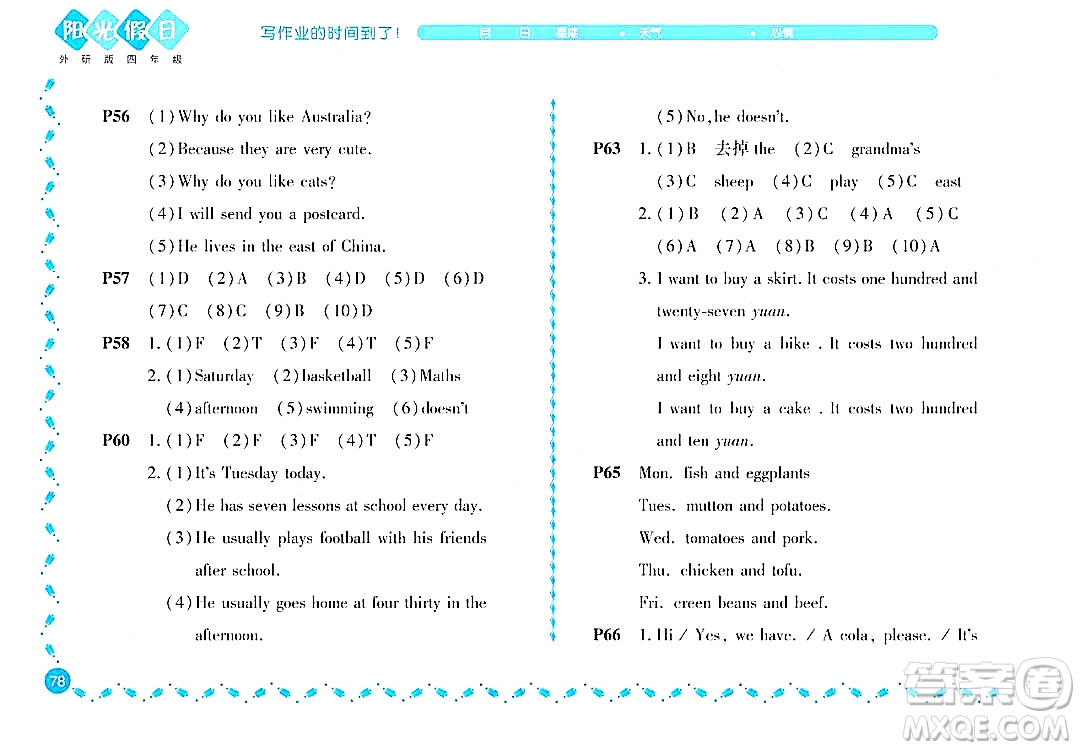 黑龍江少年兒童出版社2022陽(yáng)光假日暑假四年級(jí)英語(yǔ)外研版答案