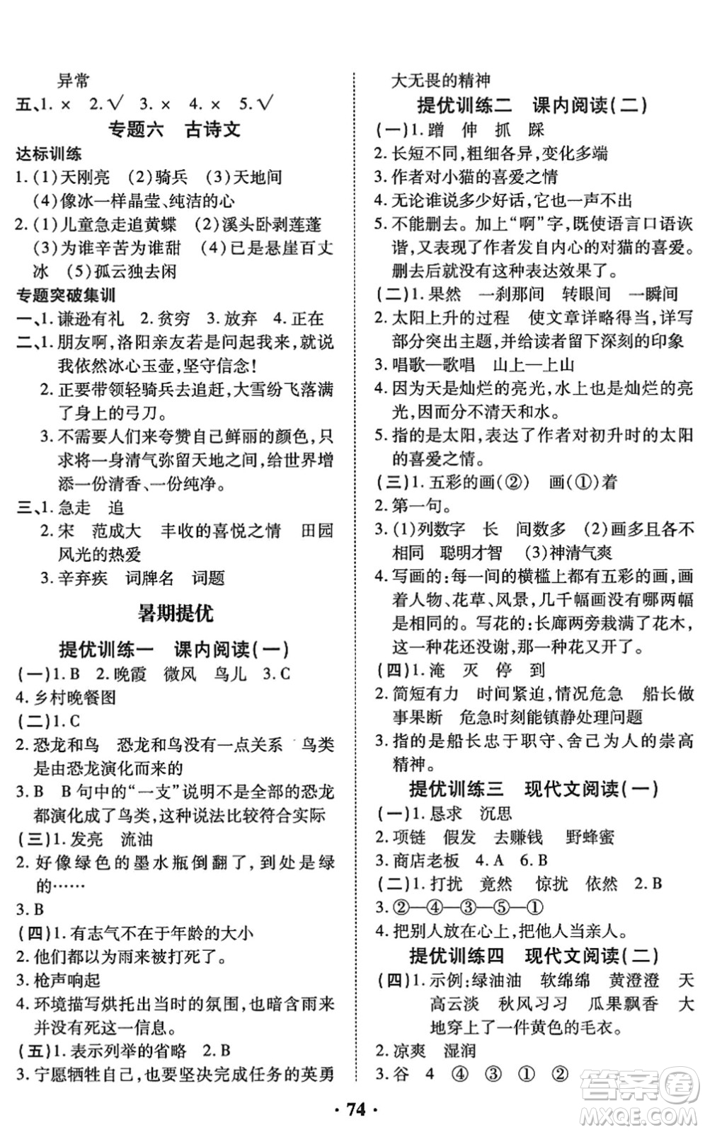 合肥工業(yè)大學(xué)出版社2022暑假零距離四年級(jí)語文人教版答案