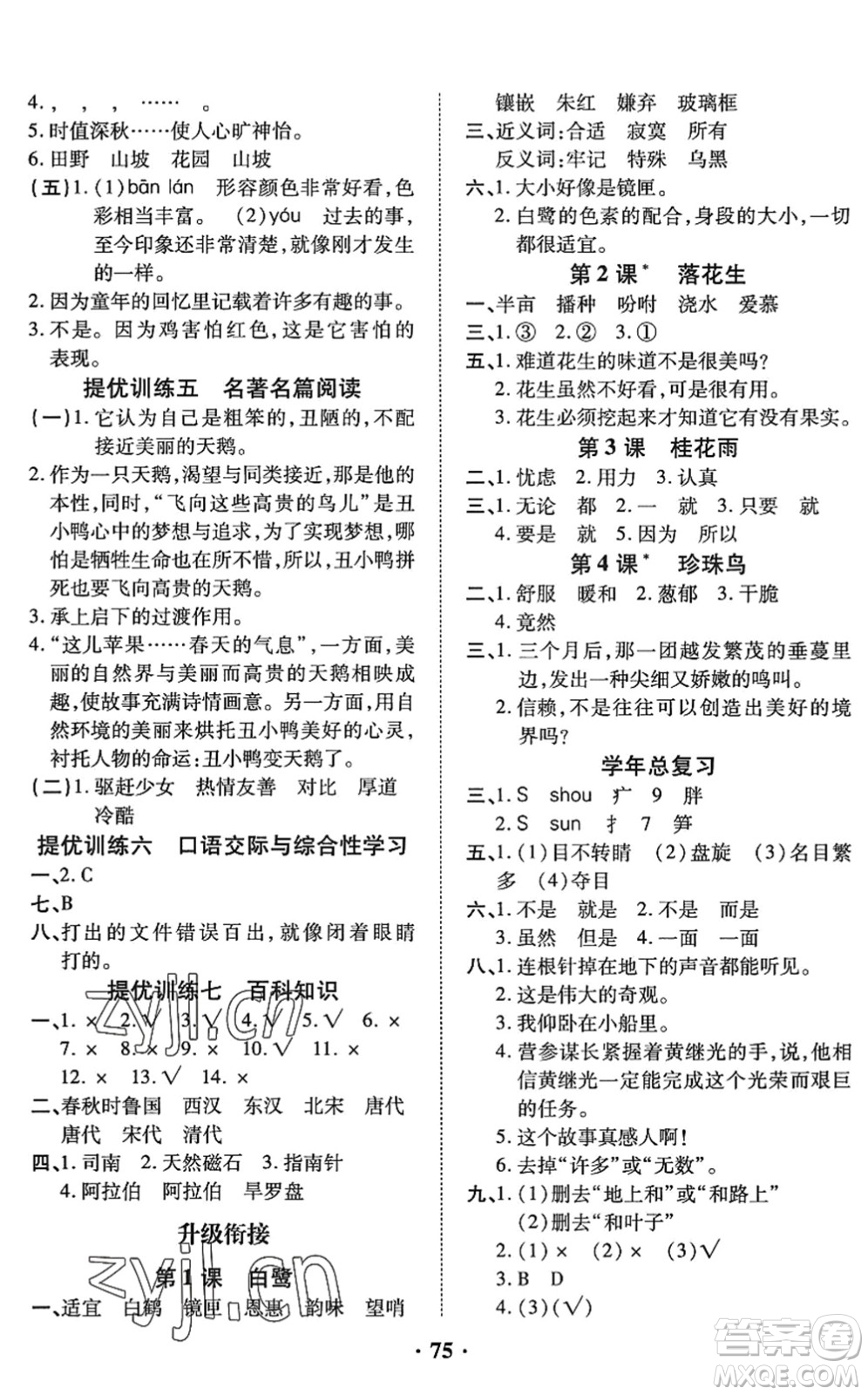 合肥工業(yè)大學(xué)出版社2022暑假零距離四年級(jí)語文人教版答案