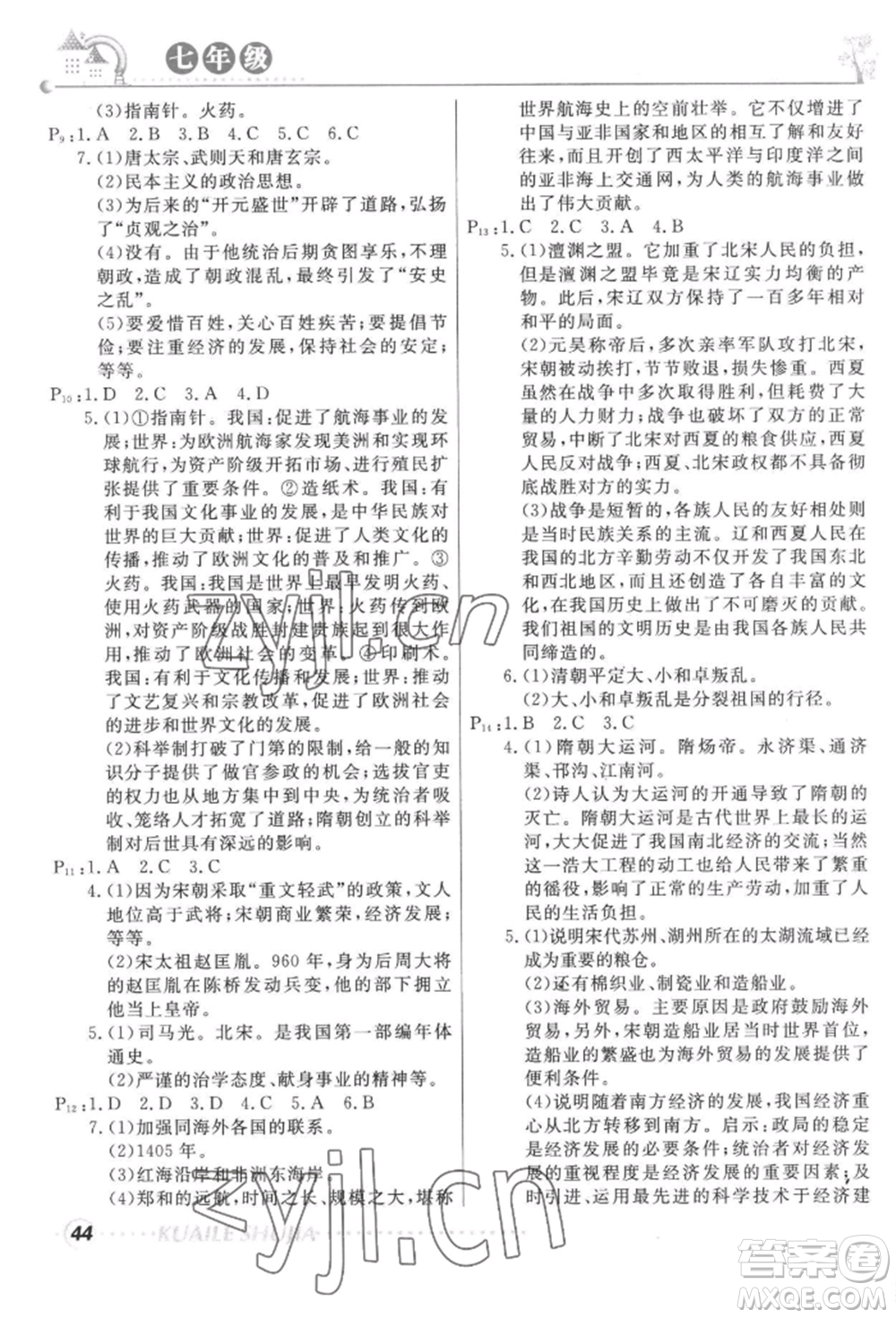 甘肅教育出版社2022快樂暑假七年級(jí)歷史人教版參考答案