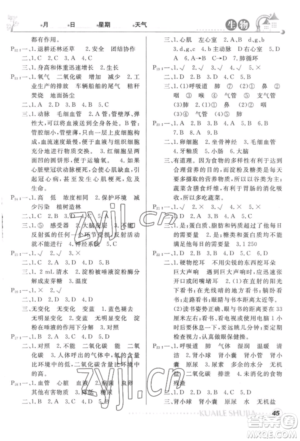 甘肅教育出版社2022快樂暑假七年級(jí)歷史人教版參考答案