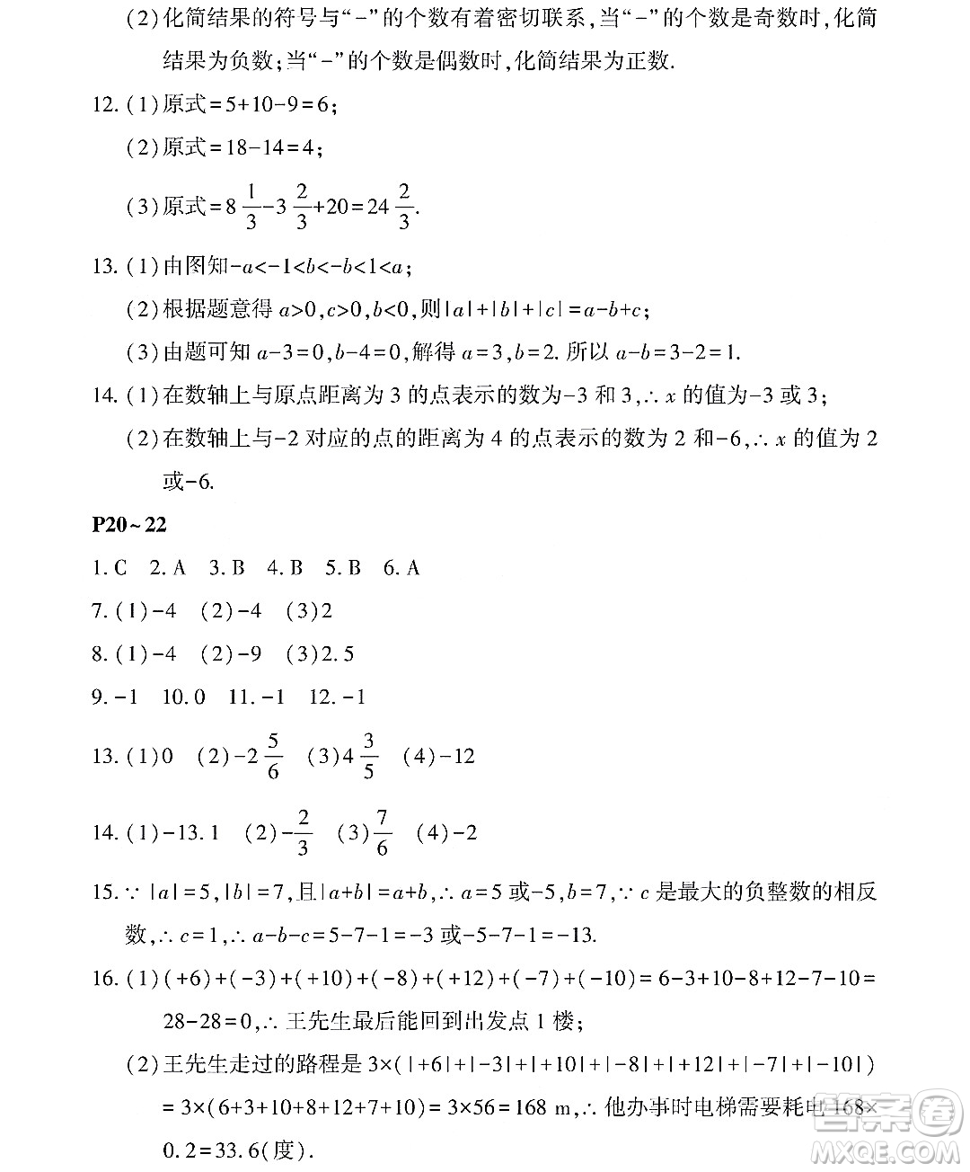 黑龍江少年兒童出版社2022Happy假日暑假六年級數(shù)學(xué)通用版答案