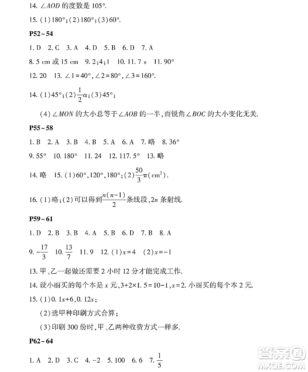 黑龍江少年兒童出版社2022Happy假日暑假六年級數(shù)學(xué)通用版答案