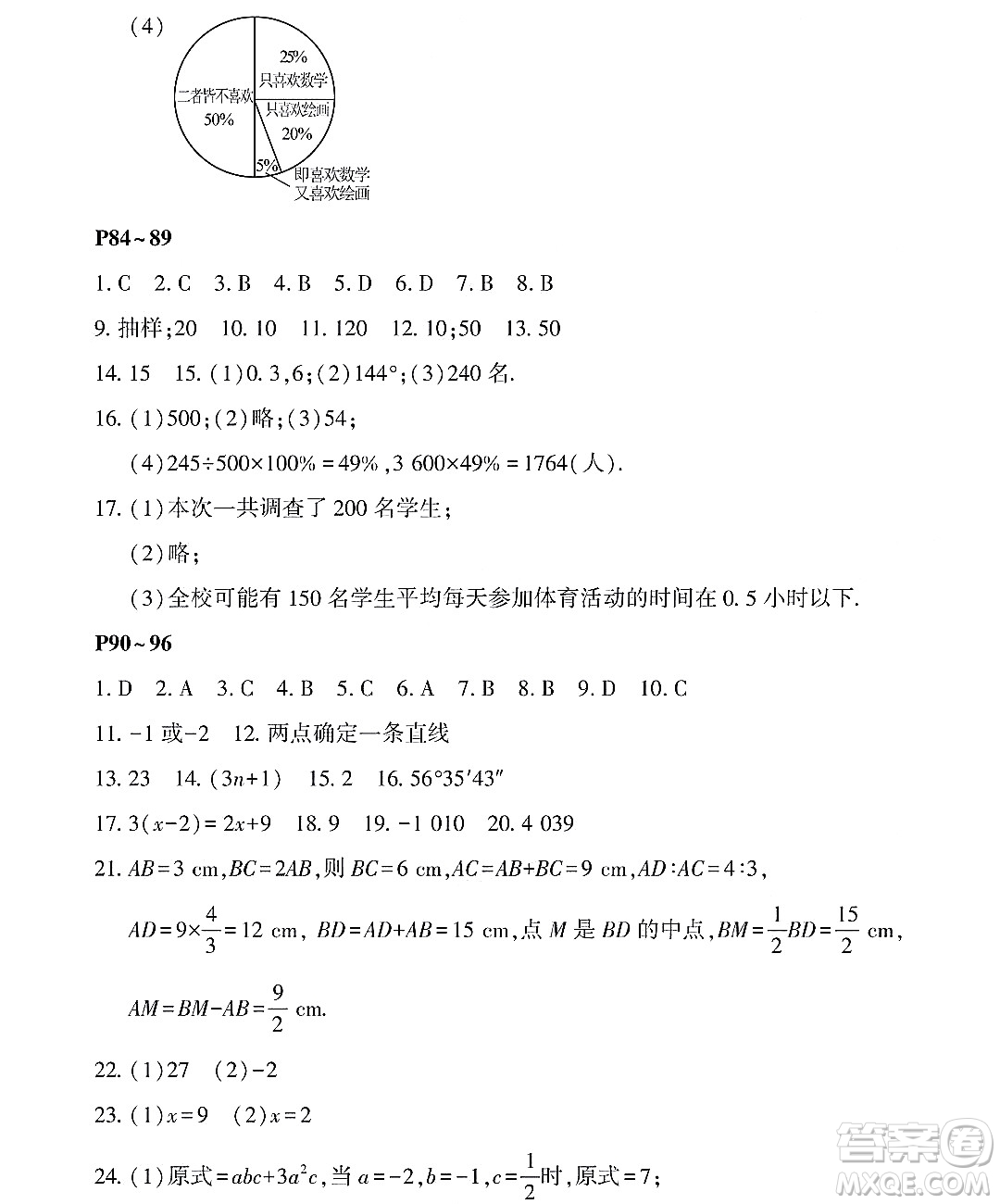 黑龍江少年兒童出版社2022Happy假日暑假六年級數(shù)學(xué)通用版答案