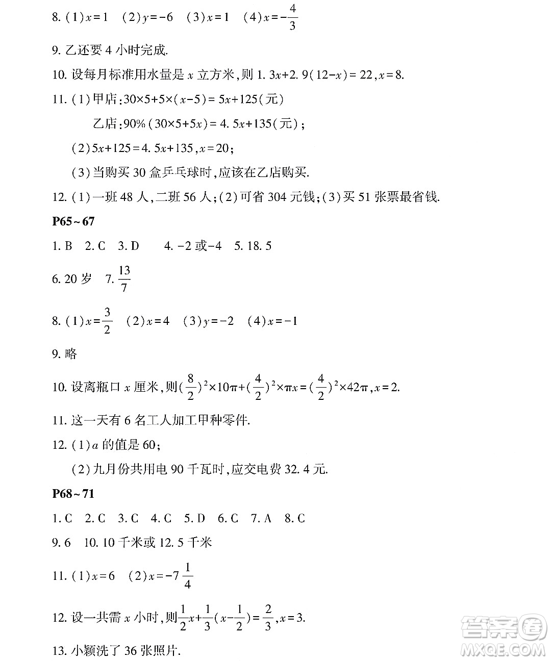 黑龍江少年兒童出版社2022Happy假日暑假六年級數(shù)學(xué)通用版答案